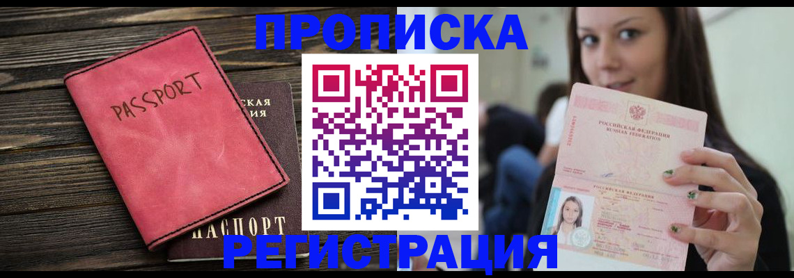 прописка для работы в Вилючинске