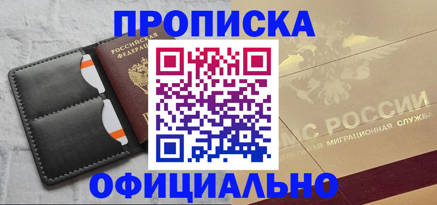 прописка в квартире в Вилючинске