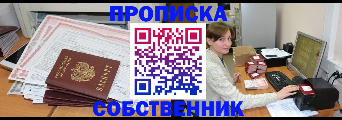 временная регистрация в квартире в Вилючинске